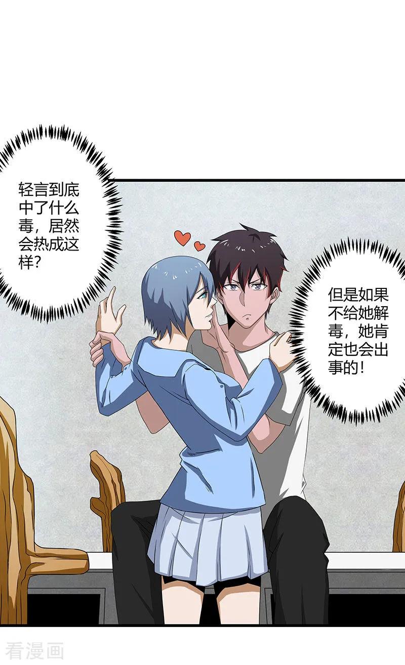 第2季第72话 刘轻言的身份2