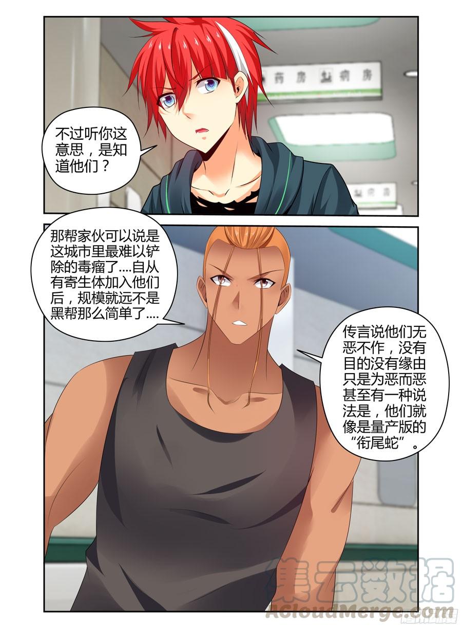 252.毒虫帮！（下）4