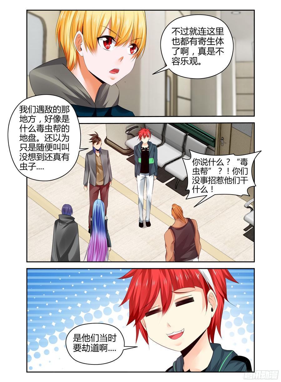 252.毒虫帮！（下）3