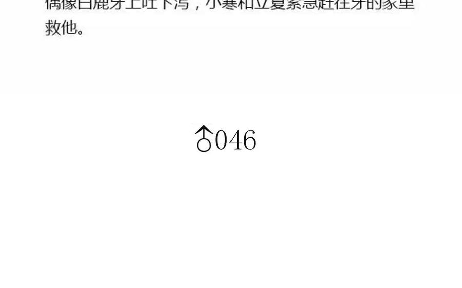 第46话 我粉的不是你，是别家爱豆1