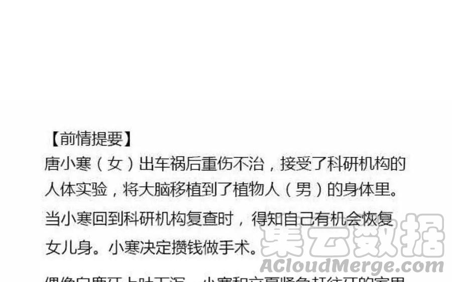 第46话 我粉的不是你，是别家爱豆0