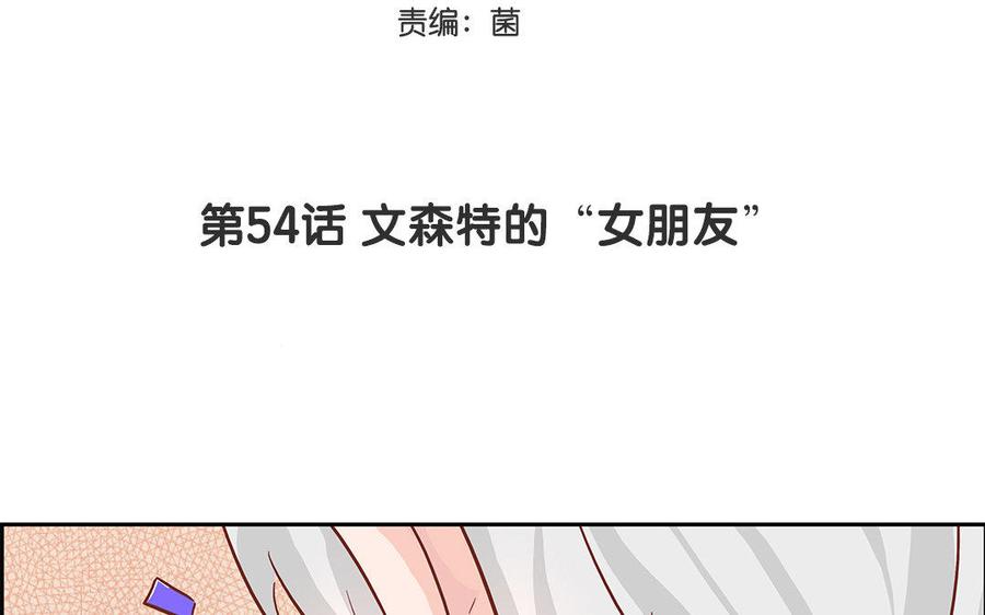 第54话 文森特的‘女朋友’2