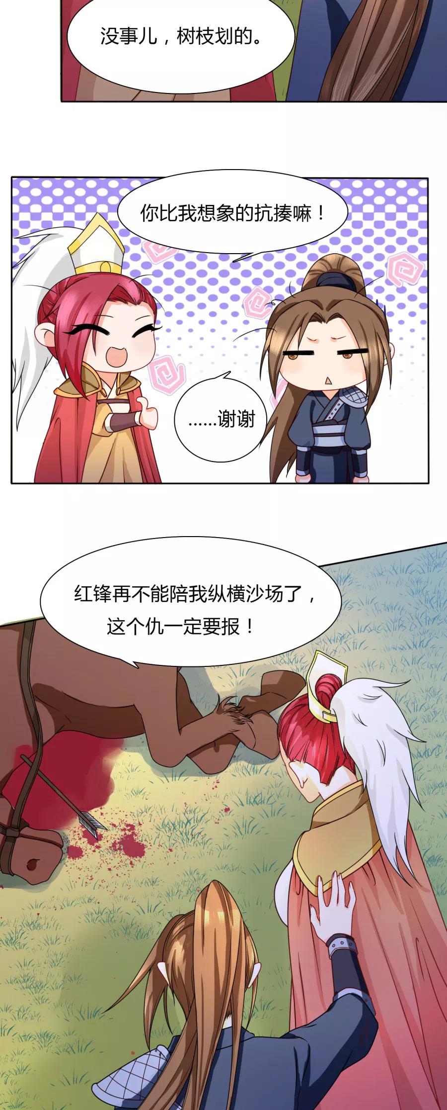 第31话 七七夺旗，玄王拒婚2