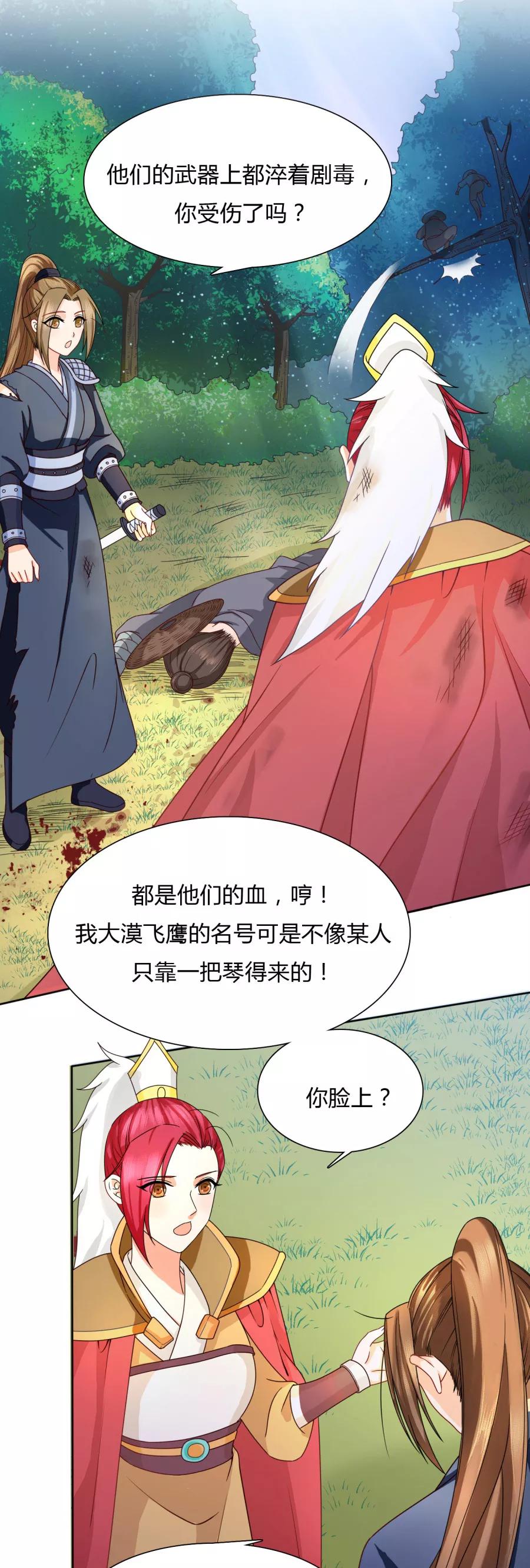 第31话 七七夺旗，玄王拒婚1