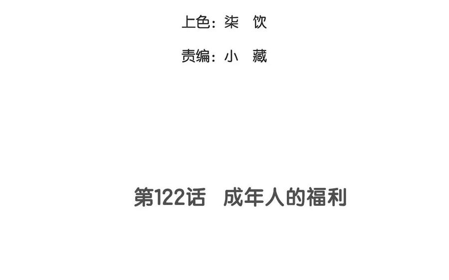 第122话 成年人的福利2