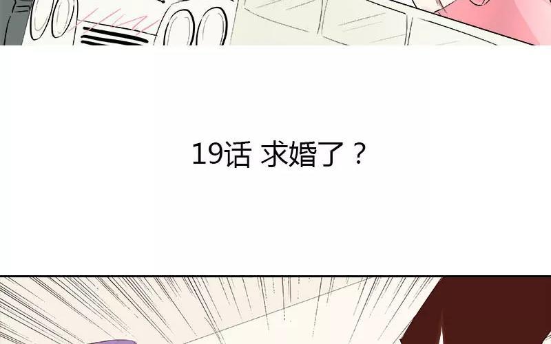 求婚了？1