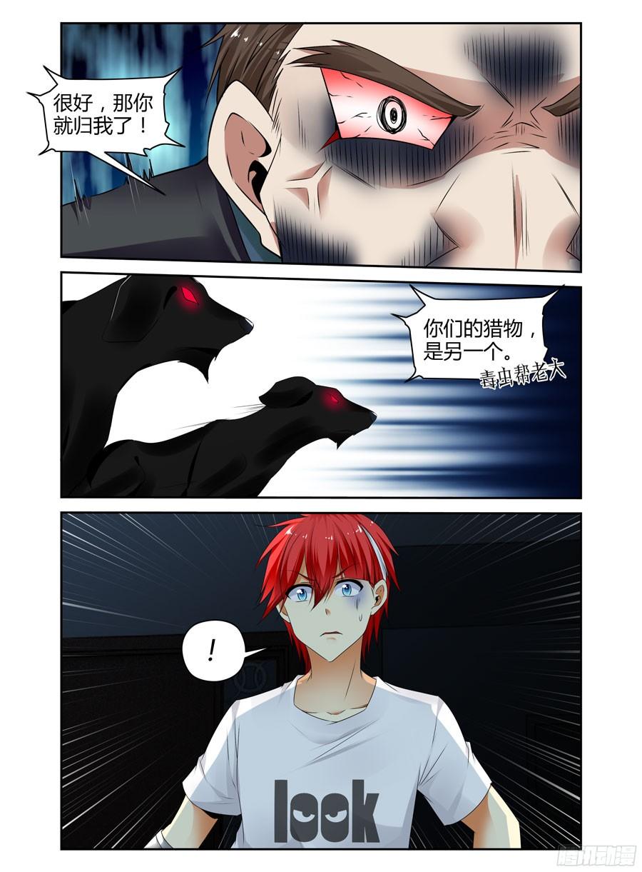 254.强敌降临！（上）3