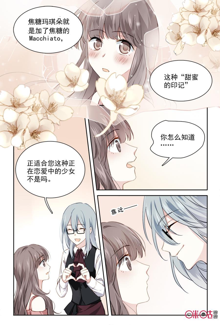 第27话：甜蜜的印记3