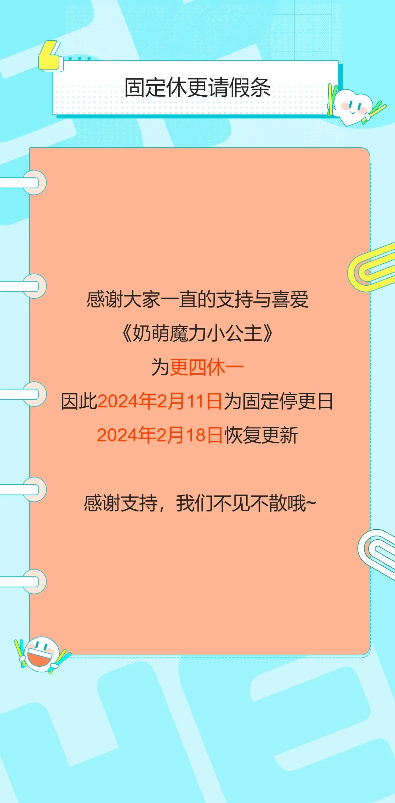 更四休一请假条2月11日0