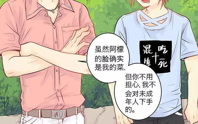 第34话 被盯上的可是你啊4