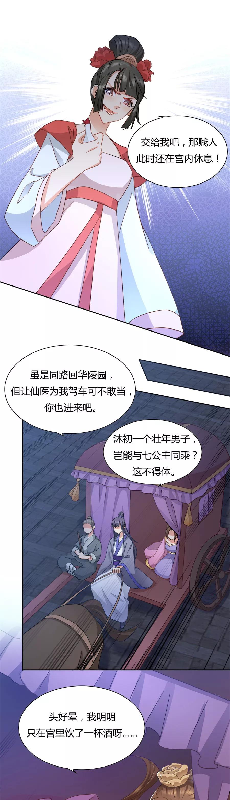 第32话 就让我做你的药4