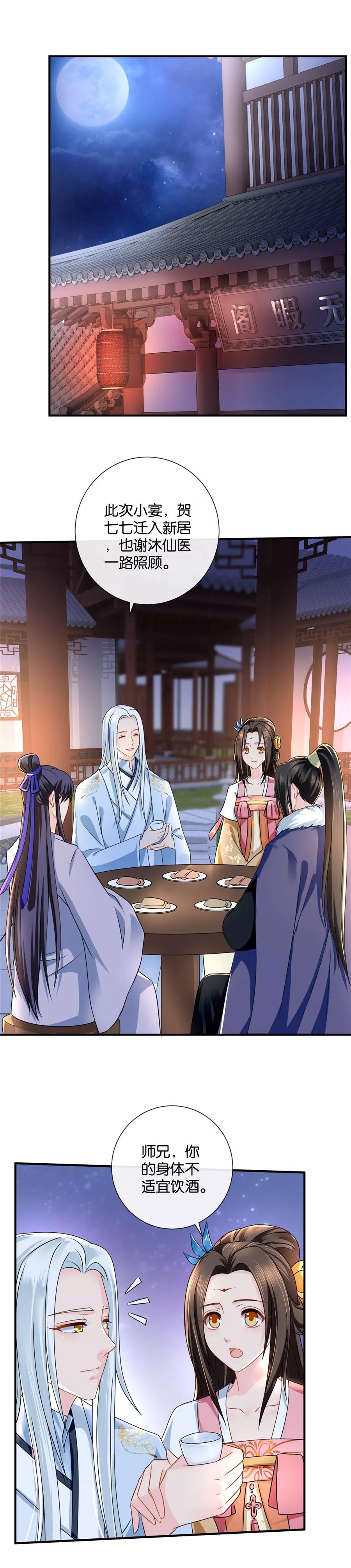 第45话 我已经有未婚妻了1