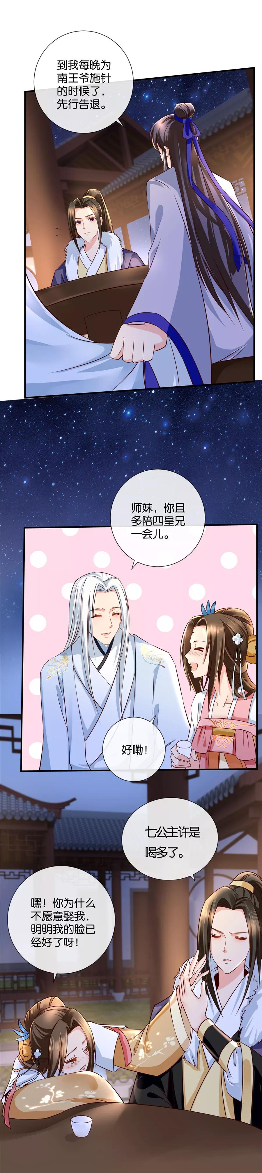 第45话 我已经有未婚妻了3