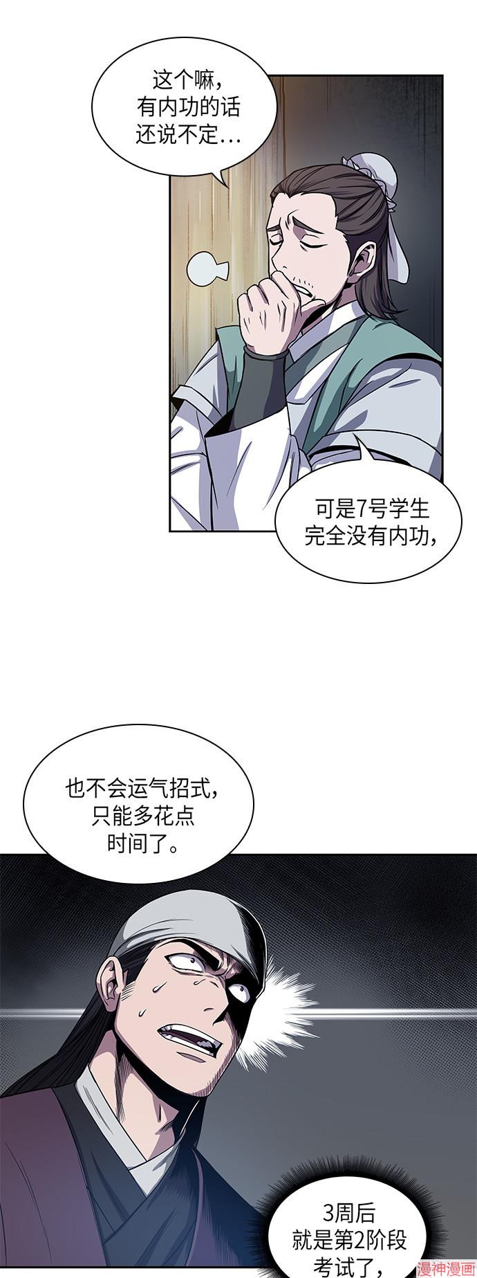 某天成为魔神几个老婆漫画,第11话4图