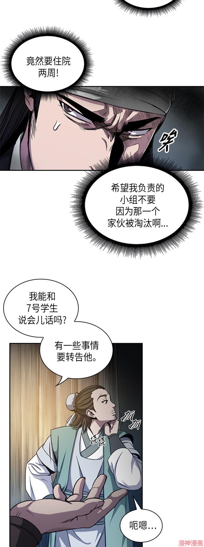 某天成为魔神几个老婆漫画,第11话5图