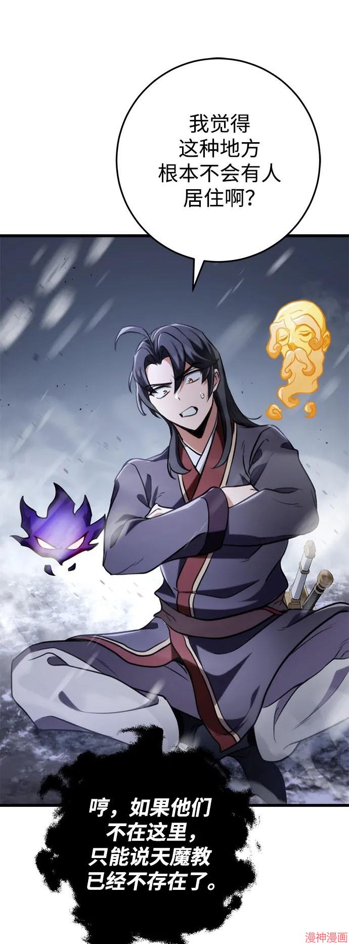 皇帝太监酒家女全剧漫画,第26话2图