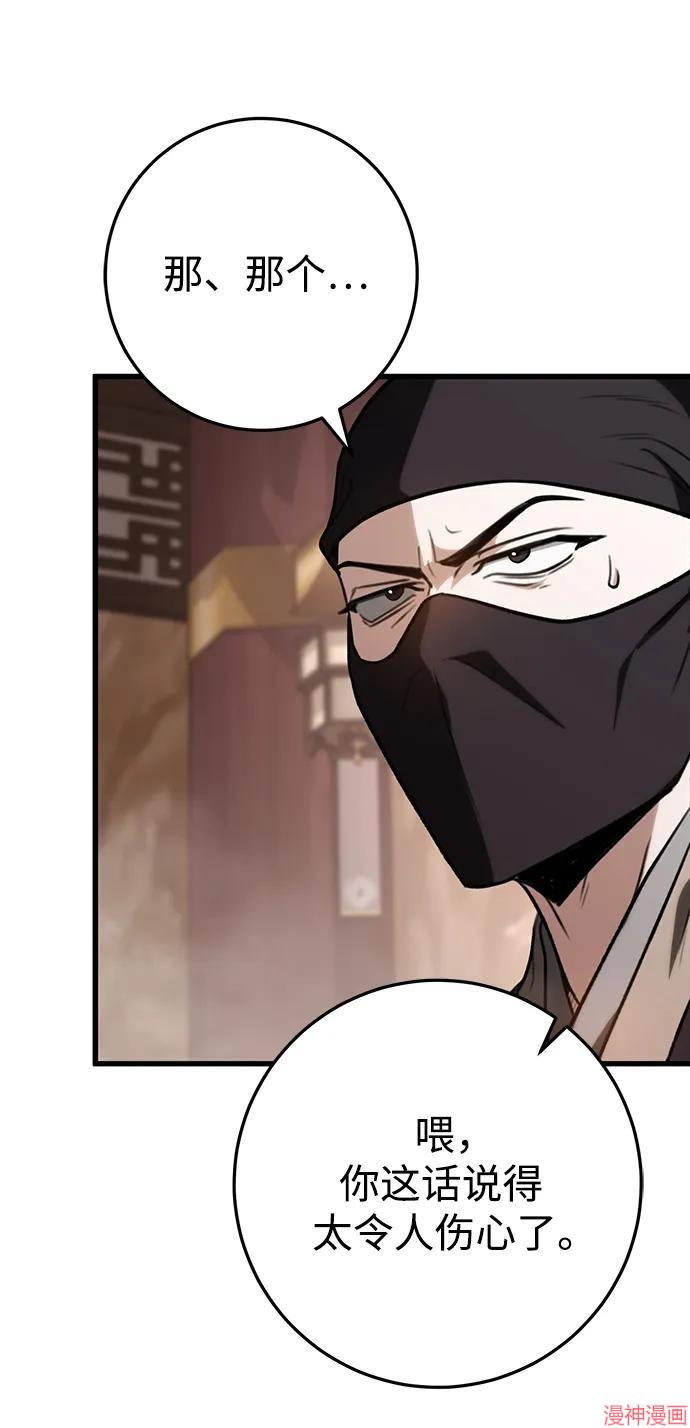 皇帝太监酒家女全剧漫画,第34话5图