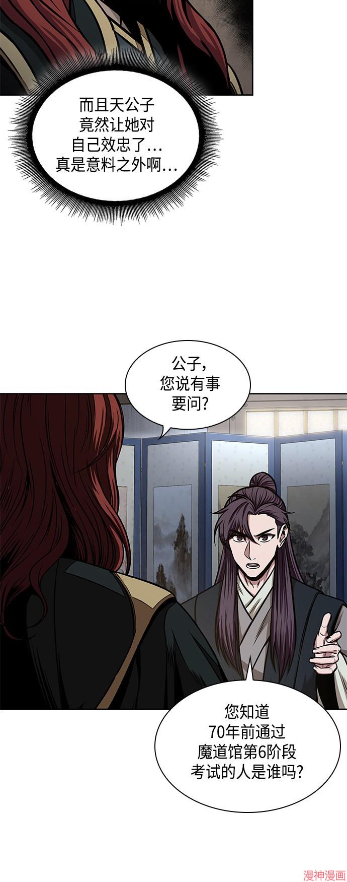 某天成为魔神几个老婆漫画,第102话3图