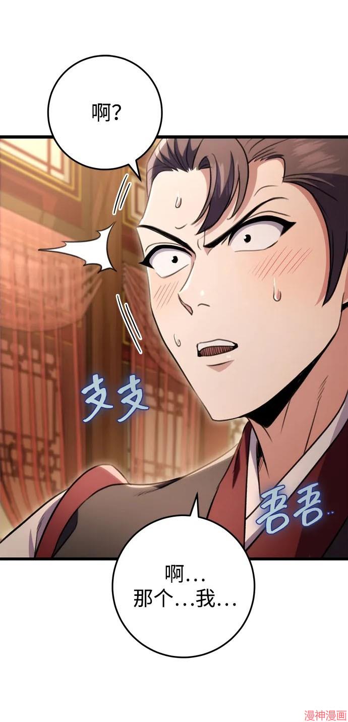 皇帝太监酒家女全剧漫画,第27话2图