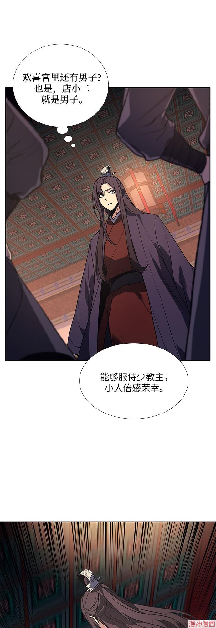 重生不良少教主原著小说剧情漫画,第40话5图