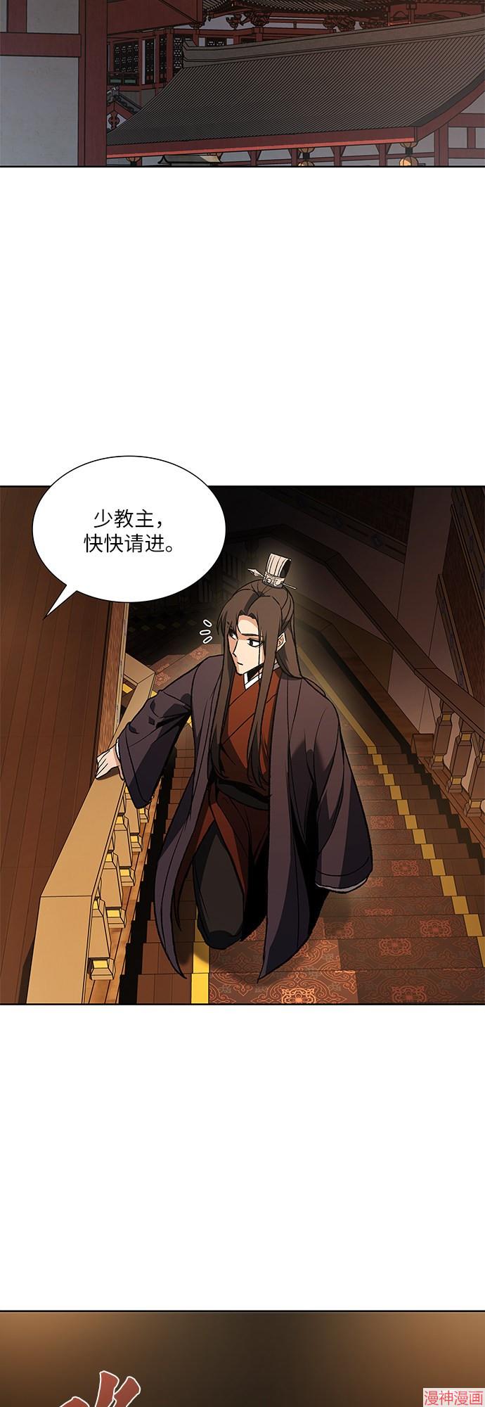 重生不良少教主原著小说剧情漫画,第40话2图