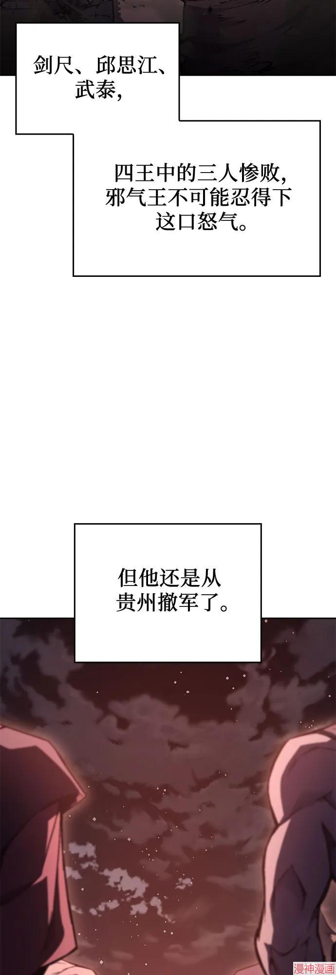 重生不良少教主原著小说剧情漫画,第142话3图