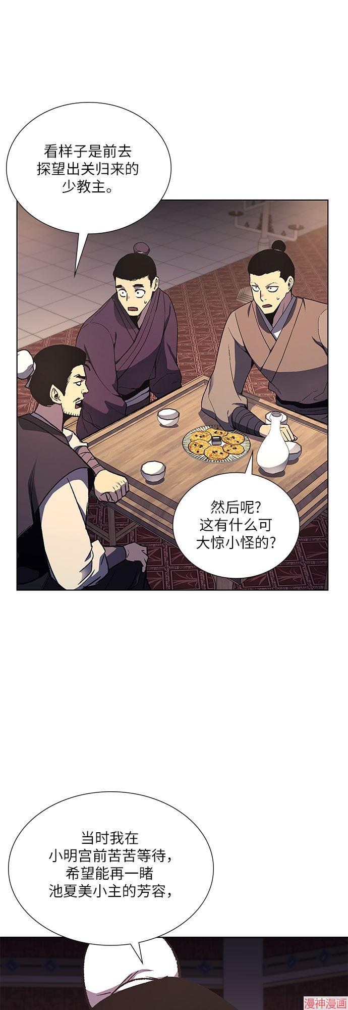 重生不良少教主原著小说剧情漫画,第35话5图