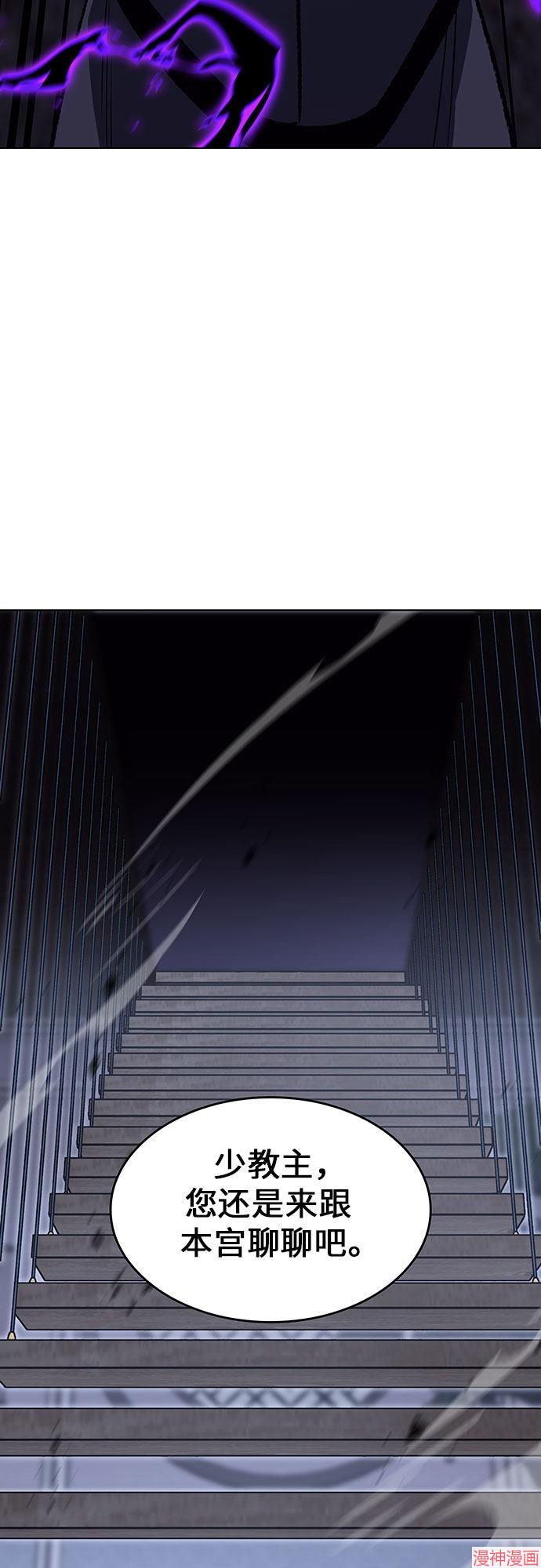 重生不良少教主原著小说剧情漫画,第42话3图