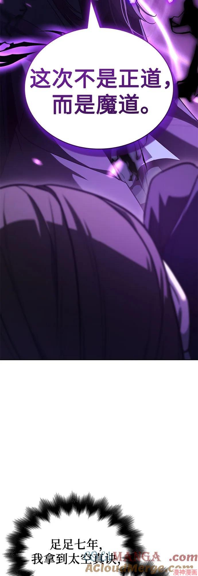 重生不良少教主原著小说剧情漫画,第144话5图