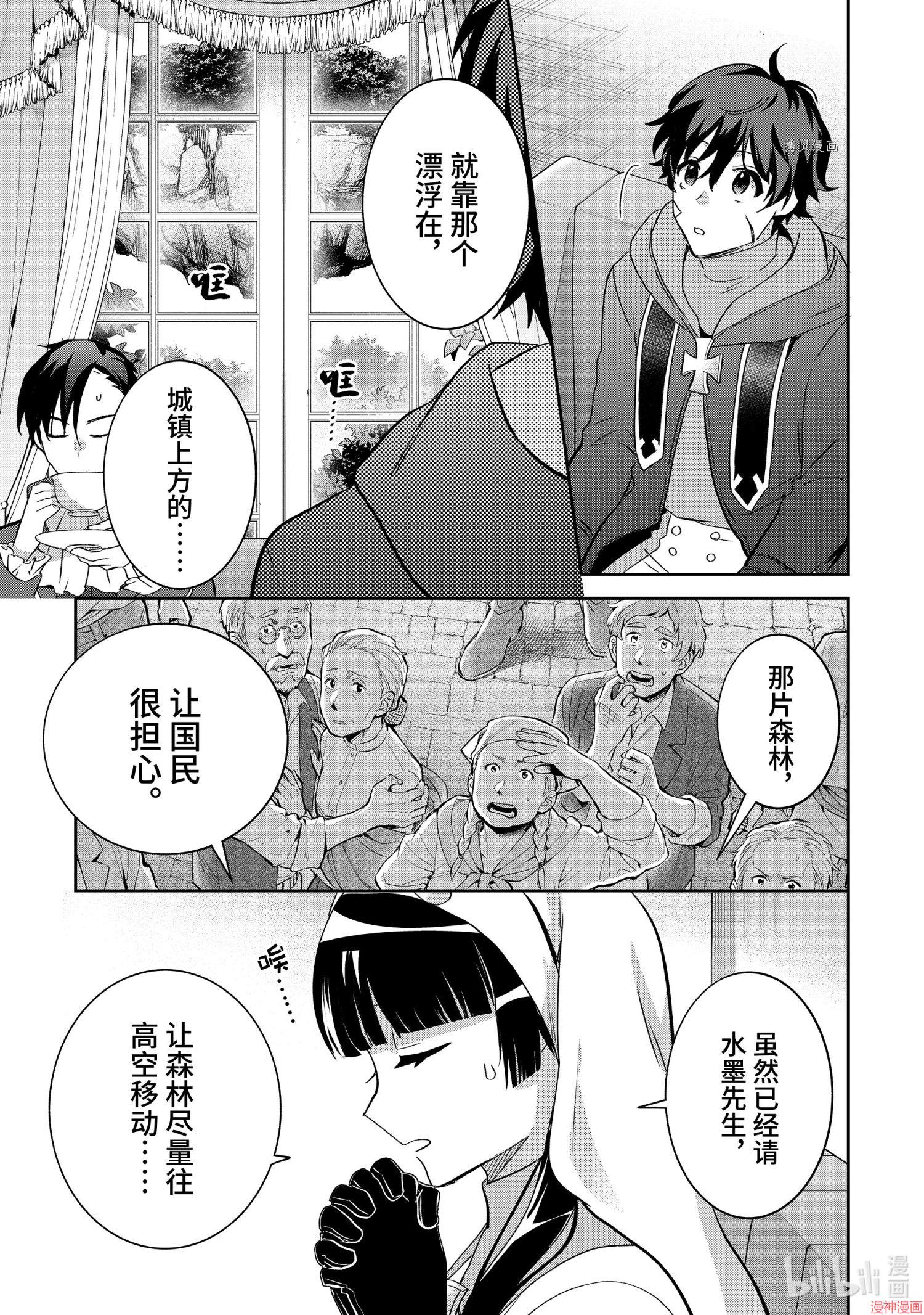 即使是不起眼剑圣亦是最强~漫画,第66话3图