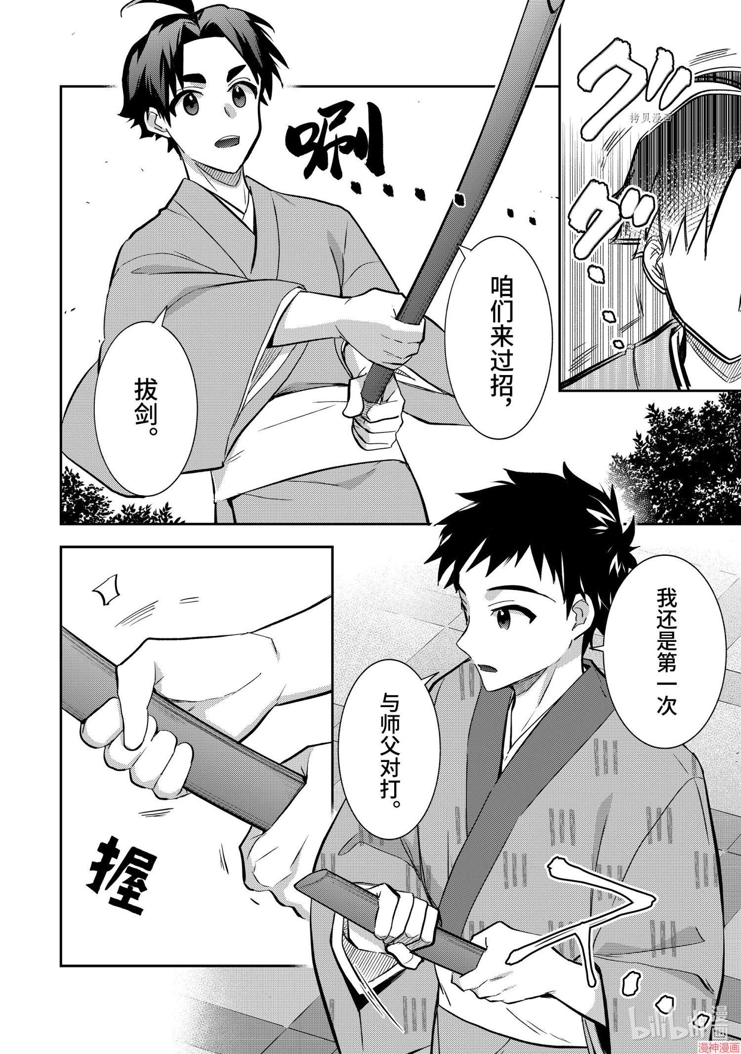 剑圣亦是最强漫画,第65话4图