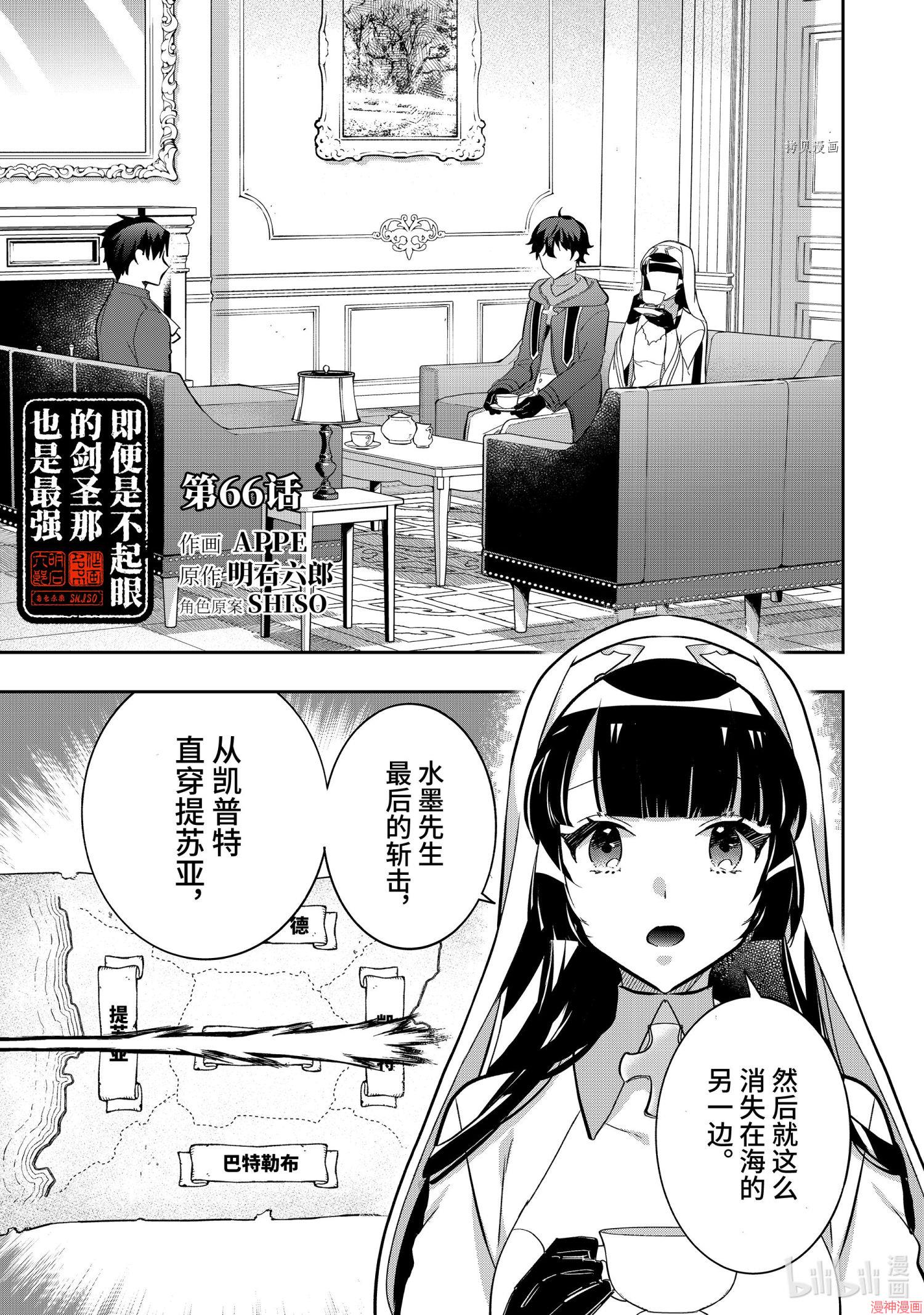 即使是不起眼剑圣亦是最强~漫画,第66话1图