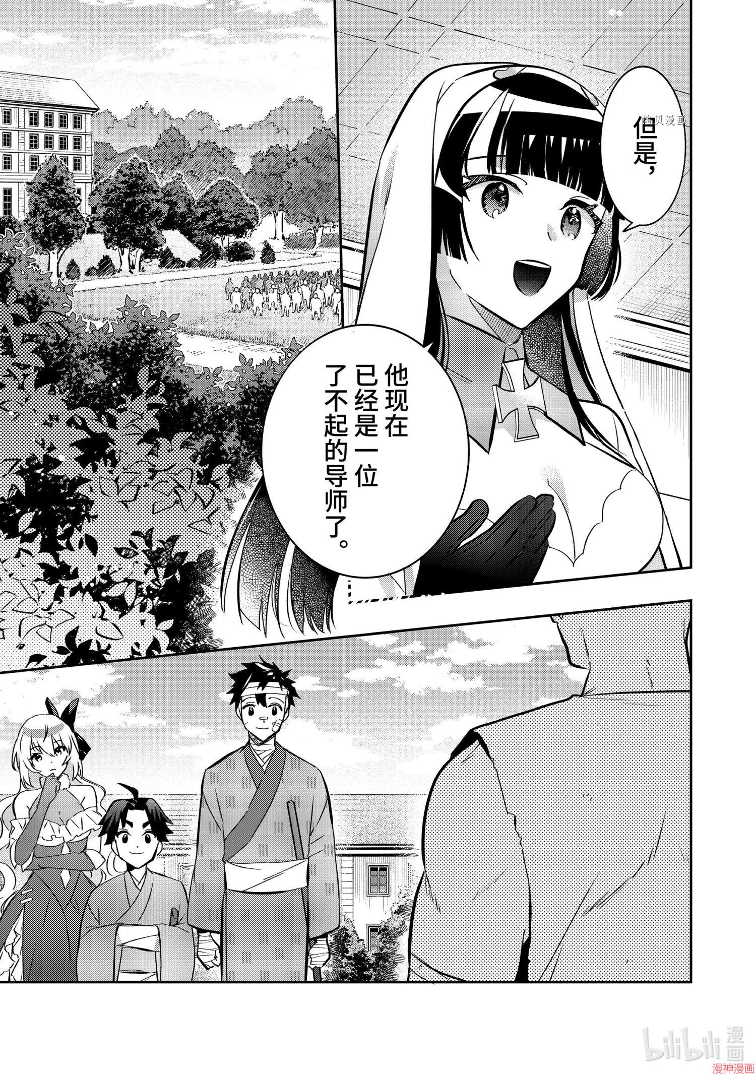 即使是不起眼剑圣亦是最强~漫画,第66话5图