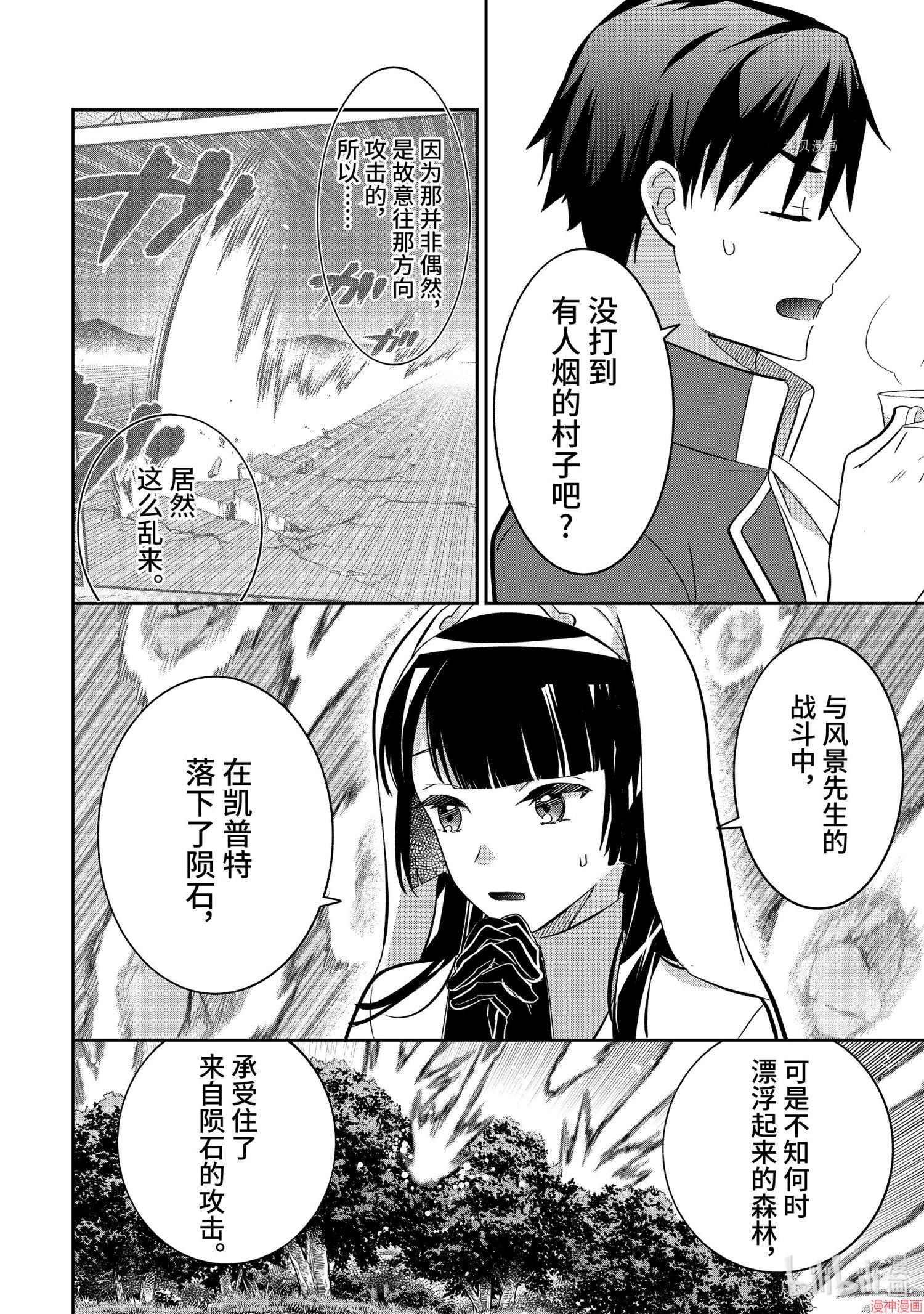 即使是不起眼剑圣亦是最强~漫画,第66话2图