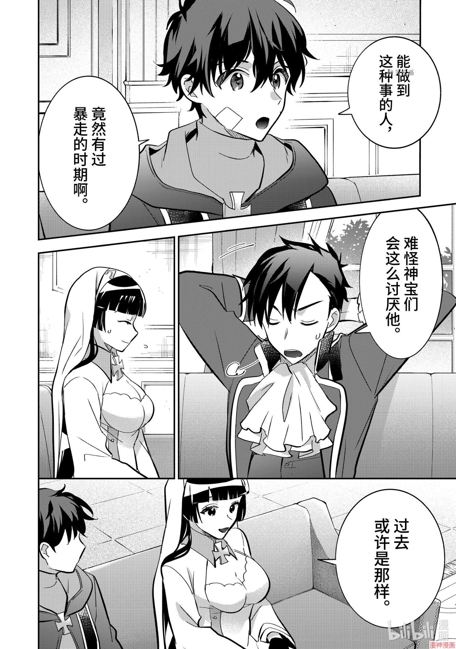 即使是不起眼剑圣亦是最强~漫画,第66话4图