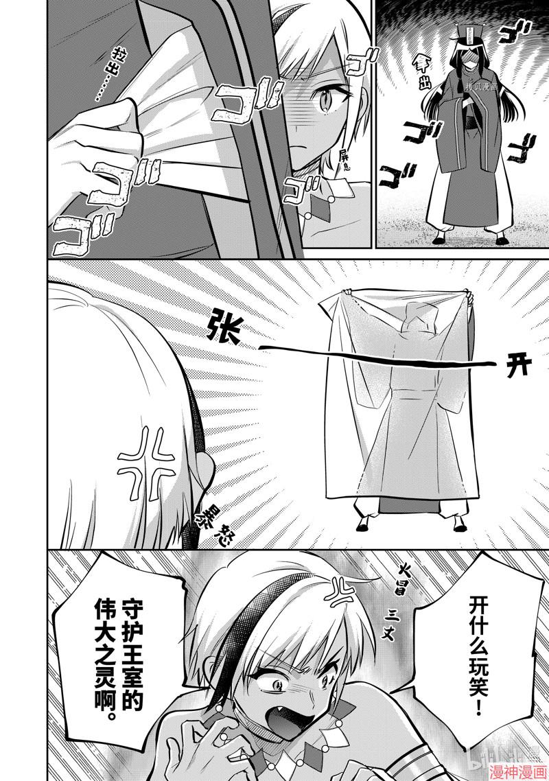 剑圣亦是最强漫画,第74话4图