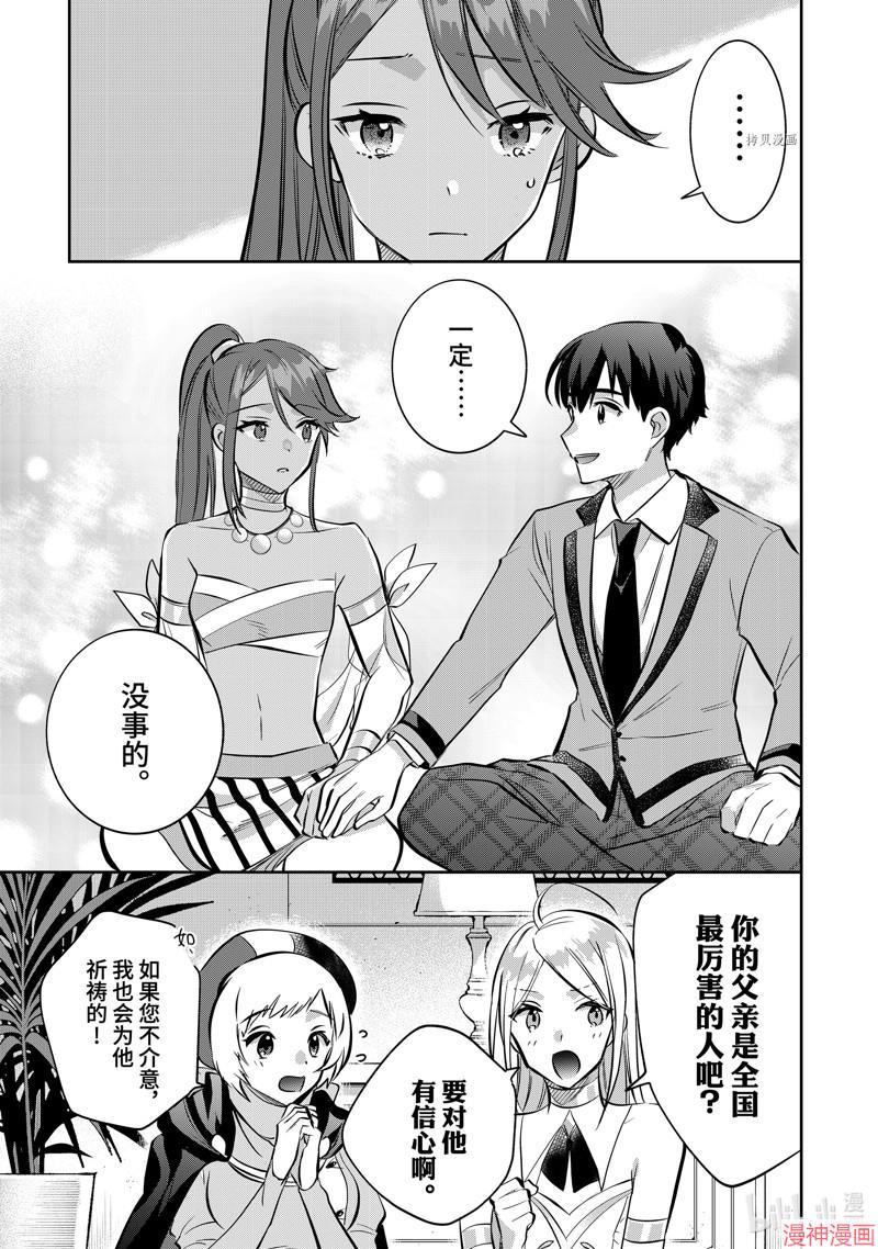 剑圣亦是最强漫画,第73话3图
