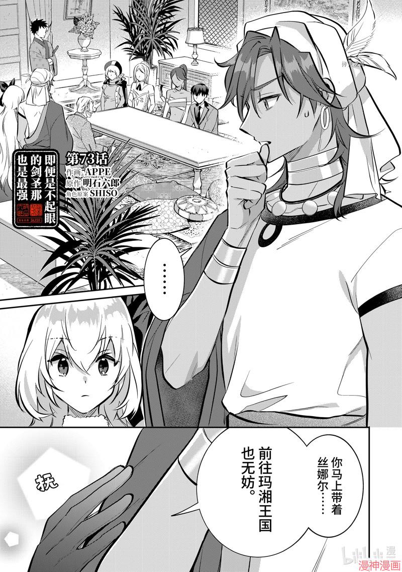 剑圣亦是最强漫画,第73话1图