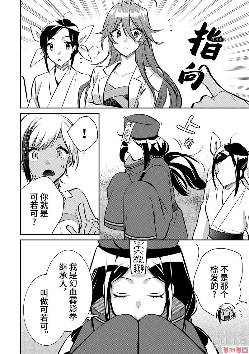 剑圣亦是最强漫画,第74话2图