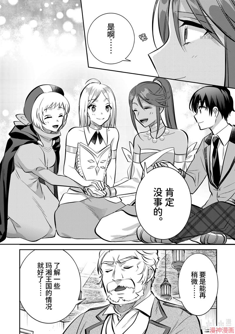 剑圣亦是最强漫画,第73话4图