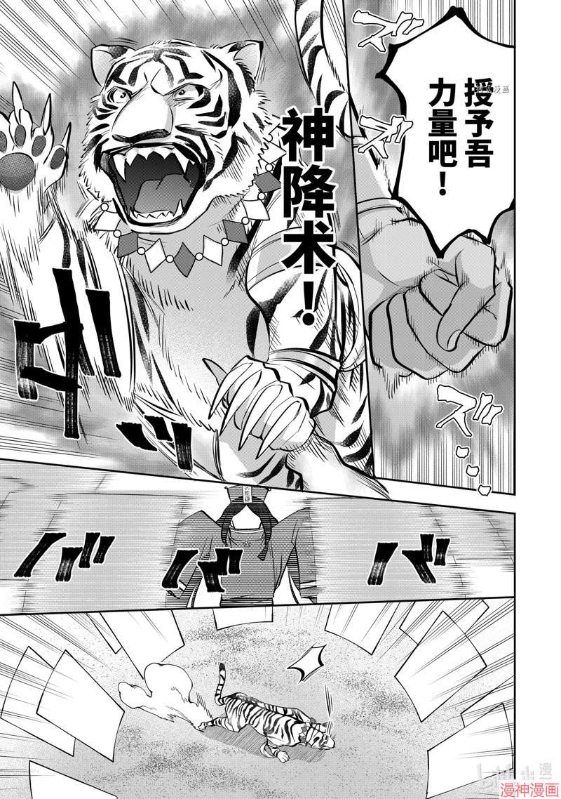 剑圣亦是最强漫画,第74话5图