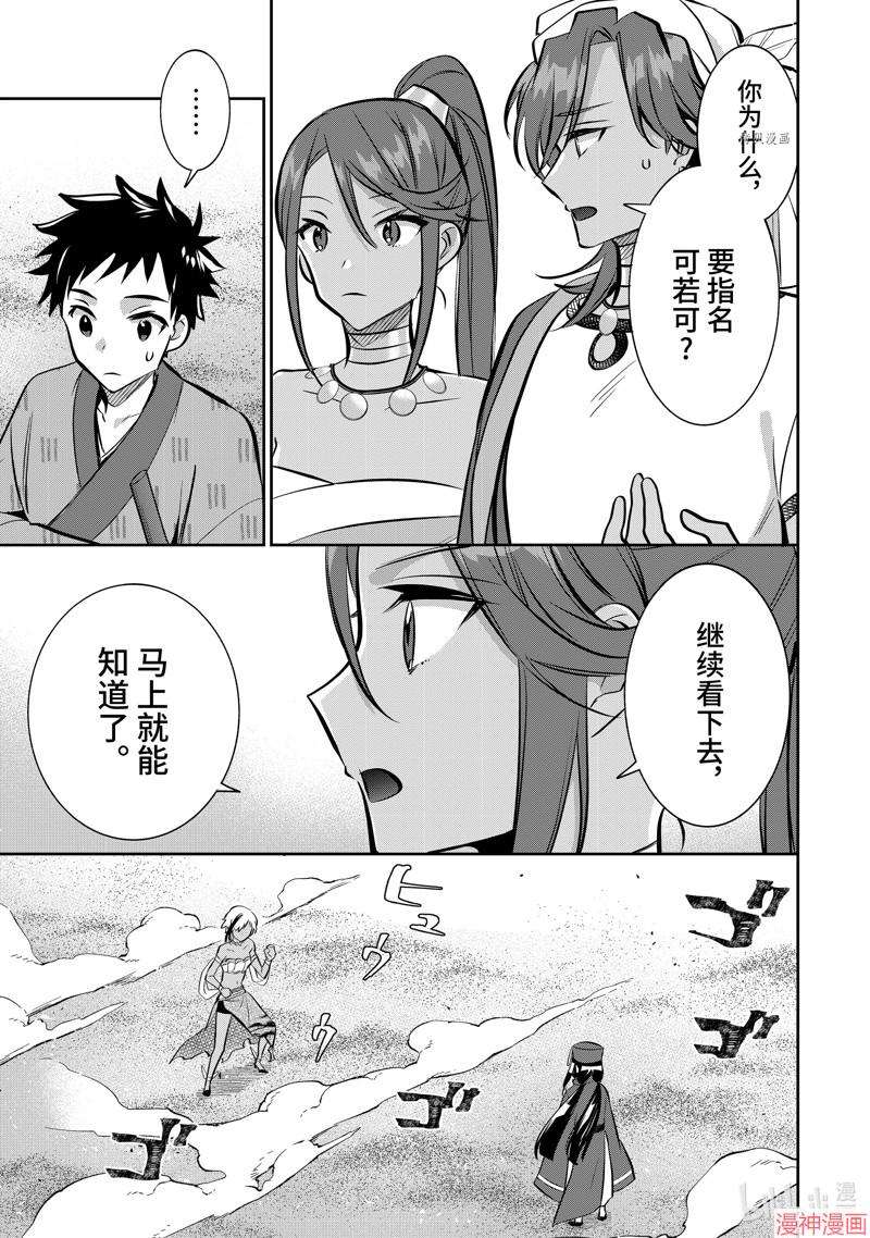 剑圣亦是最强漫画,第74话3图
