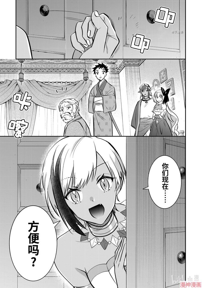 剑圣亦是最强漫画,第73话5图