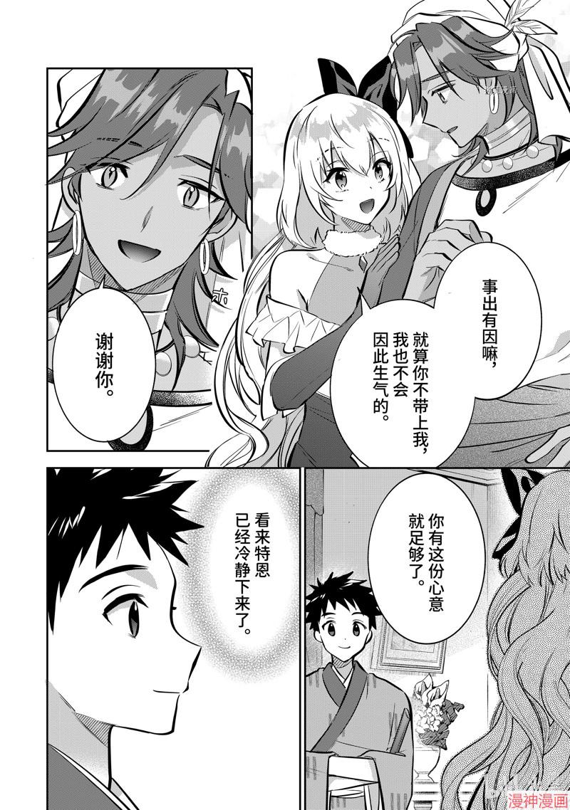 剑圣亦是最强漫画,第73话2图