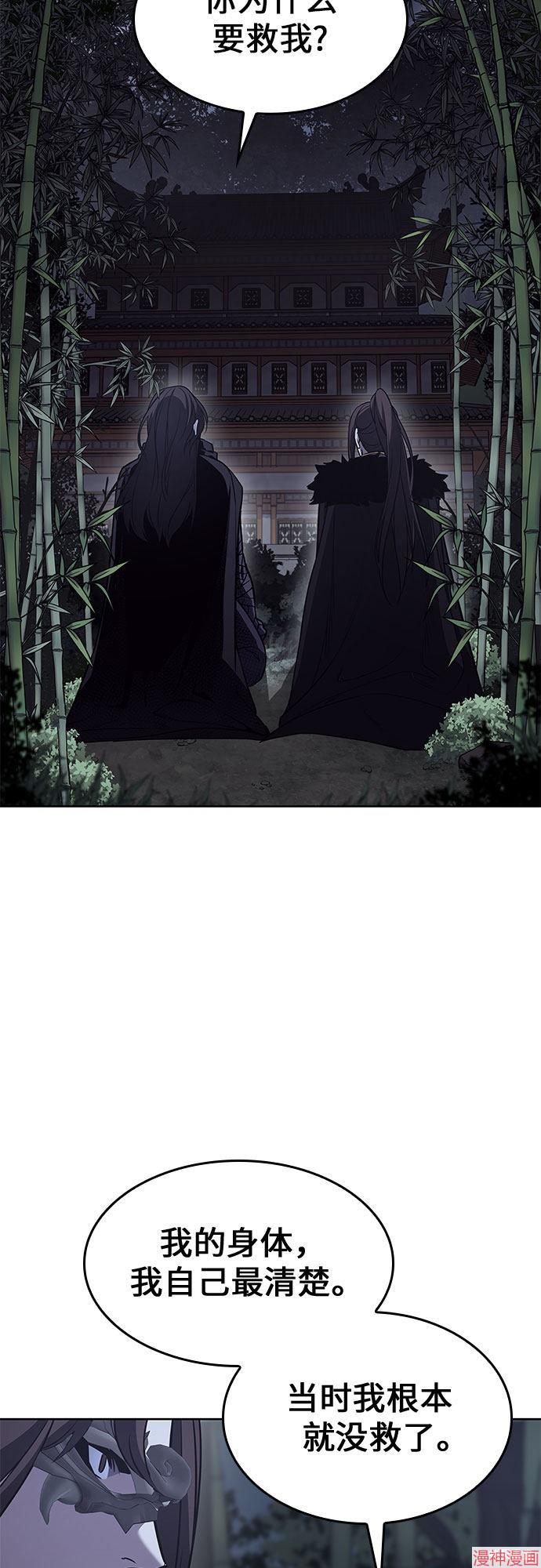 重生不良少教主原著小说剧情漫画,第66话2图