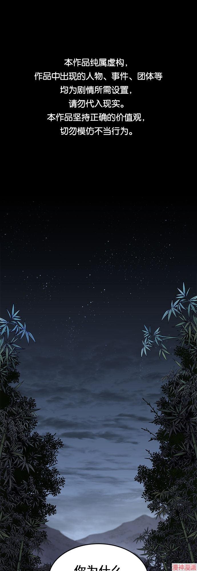 重生不良少教主原著小说剧情漫画,第66话1图