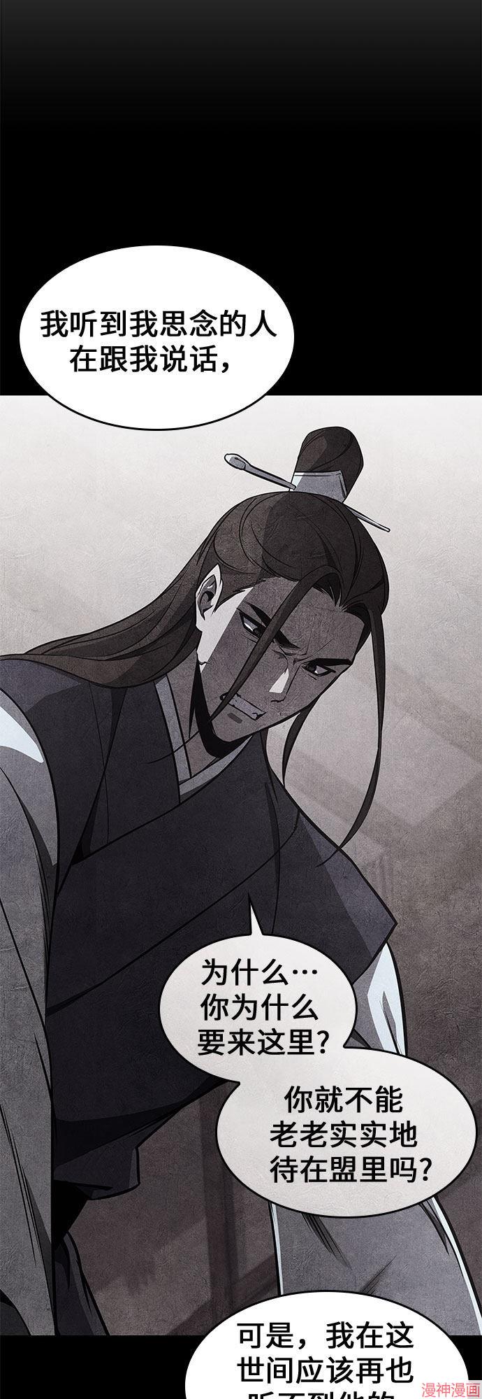 重生不良少教主原著小说剧情漫画,第66话4图