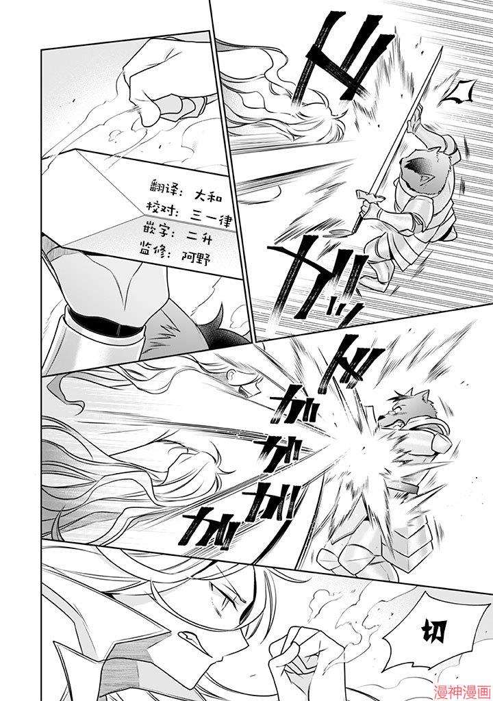 剑圣亦是最强漫画,第42话3图