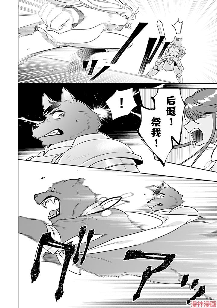 剑圣亦是最强漫画,第42话5图