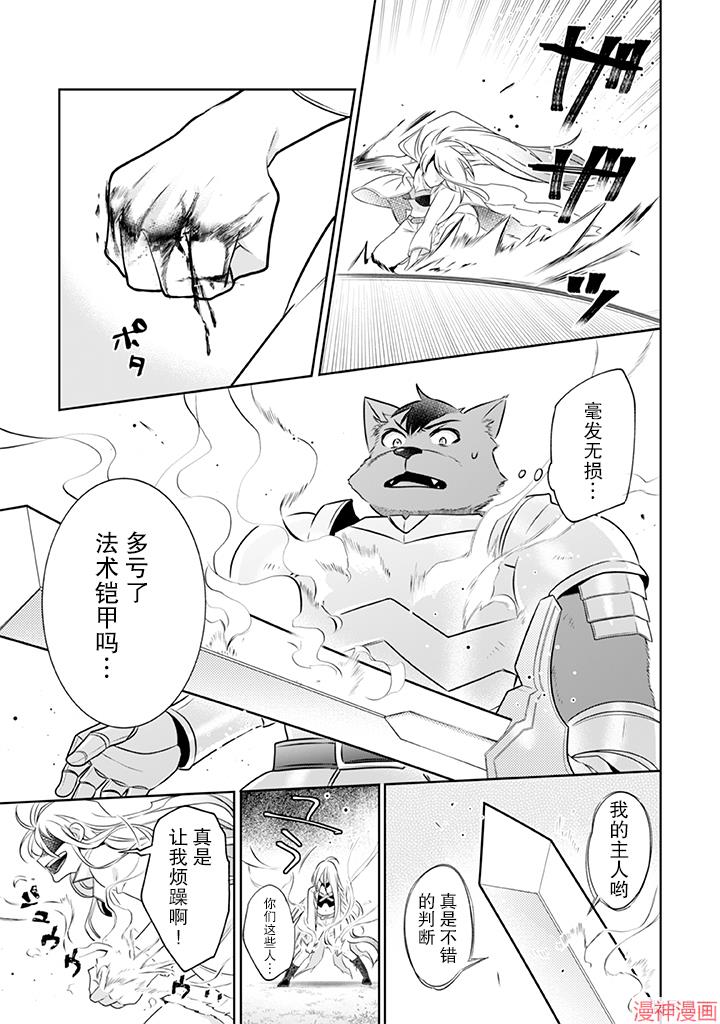 剑圣亦是最强漫画,第42话4图